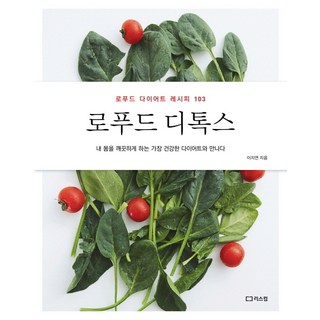 生機飲食排毒：生機飲食減肥食譜 103, 利斯康