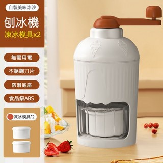 手搖式綿綿冰手搖刨冰機, 1個, 刨冰機+【制冰盒2個】加厚刀片