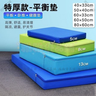 【開發票/統編】13公分特厚高回彈平衡墊 軟塌平板支撐墊 臥推核心訓練墊 健腹輪墊 打坐瑜伽墊 瑜珈跪墊 運動健身墊 960112 超慢跑適用, 1個