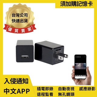 寶力數位建國總店 H10 USB充電頭錄影機 插電即錄 遠程監看 自動夜視 針孔攝影機 監視器 微型攝影機, 1個, H10／無卡, H10 / 不含卡