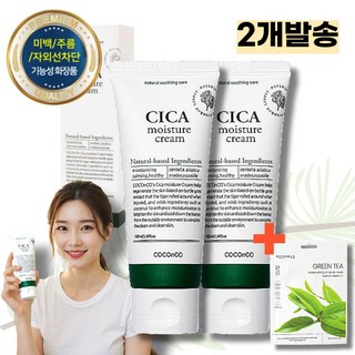 아데노신시카크림 병풀잎수 크림 100ml 홍조 미백 콜라겐 마데카소사이드 대용량 크림, 2개