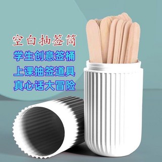 桃園有貨 抽簽道具筆筒 學生班級創意簽筒 數字真心話大冒險棒筆筒收納桶 22GM, 1個, 自定義簽字【1根籤+0搖搖桶】