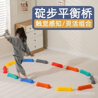觸覺闆碇步平衡獨木橋兒童感統訓練器材 幼兒園早教家用平衡木, 1個, 新升級 多變平衡橋【6個】,鍛鍊平衡 觸覺訓練 靈活組合