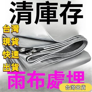 上新優惠價 防水篷布加厚防雨布貨車油布塑料布防曬隔熱帆布戶外遮陽遮雨棚布, 加厚-銀寶灰,寬乘長2米*2米