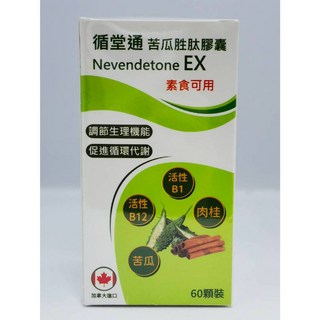 循堂通 苦瓜胜肽膠囊 60粒 素食可 加拿大製造 苦瓜萃取 肉桂萃取 維生素B1, 1個