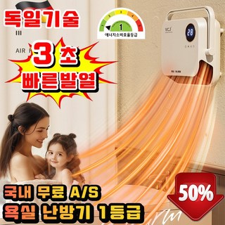 독일기술 가정용 화장실 히터 온풍기 욕실 난방기 1등급 욕실온풍기 욕실히터 한경희 가정용 화장실 히터 강력난방 저소음 무타공 벽걸이 절전형 방수 난방기, 화이트, 1개