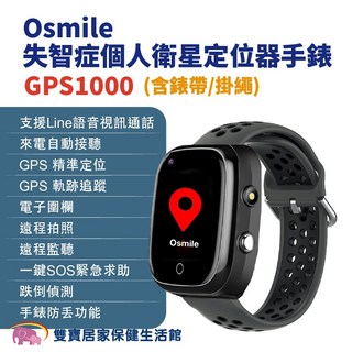 Osmile GPS1000 智慧定位手錶 含錶帶/掛繩 老人/兒童追蹤, 詳見包裝, 詳見包裝, 詳見包裝, 粉黑