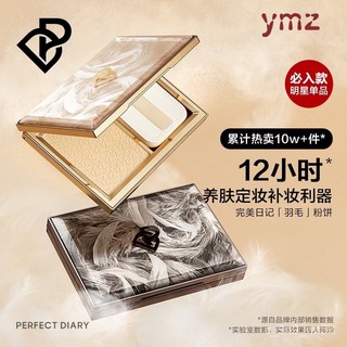 完美日記 羽毛粉餅 控油持久定妝 補妝遮瑕 散粉, 1個, 【經典版】B02自然白