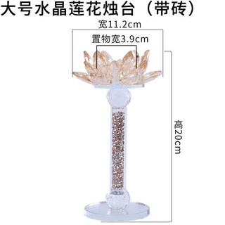 高腳酥油燈座 水晶蓮花燭臺 供佛蠟燭臺 蠟燭燈座 酥油燈座 燈架 供燈底座 家用供臺玻璃燭臺, 大号水晶烛台