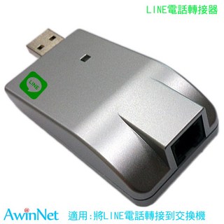 LINE網關總機節費器電話轉接器LineATA疫情在家上班用Line打回公司免費, 1個