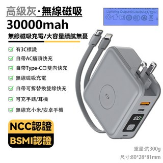 【CCC認證 wh標識】磁吸行動電源 30000mah大容量 無線充電 自帶線行動電源 快充 旅行行動電源 可上飛機, 高級灰【雙線+磁吸+可充手錶+CCC】
