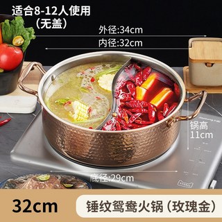 加厚316不銹鋼鴛鴦鍋錘紋火鍋盆家用鍋具電磁爐專用2025品牌新款居家生活好物居家日用品居家收納生活居家用品, 【無蓋】玫瑰金32cm鴛鴦鍋, 1個