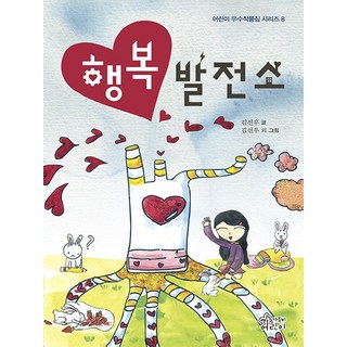 幸福發電廠, 魚鱗雲杉