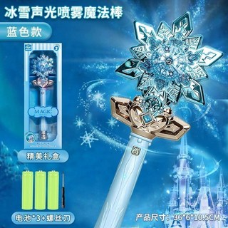 兒童魔法棒 兒童冰雪噴霧魔法棒小女孩發光玩具女生仙女棒公主魔法棒音樂禮物, 1個, 正品礼盒装大号蓝色冰雪声光喷雾1