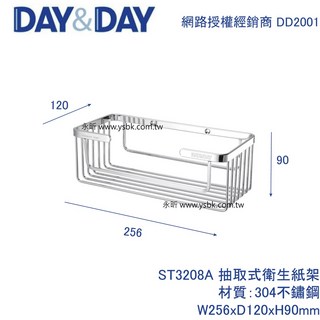 DAY&DAY ST3208A 抽取式衛生紙架 304不鏽鋼 W256xD120xH90mm, 1個