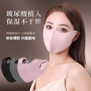 威廉玻尿酸美顏口罩秋冬款，3D立體可水洗透氣保濕防護面罩，時尚百搭美顏神器, 1個, 超值巨惠【黑+咖+粉】3只裝,德絨秋冬保暖3D玻尿酸口罩