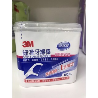 3M 細滑牙線棒 家庭號150支入 內附隨身盒, 1個, 2盒, 150支