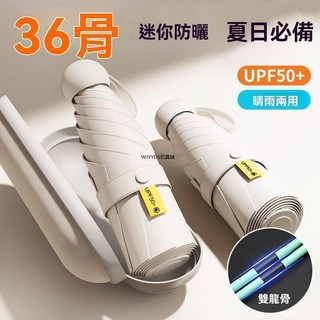 抗UV 防曬傘 膠囊摺疊傘 遮陽傘 迷你傘 輕量傘 迷你口袋雨傘 摺疊 伸縮傘 黑膠遮陽 迷你輕量 晴雨兩用