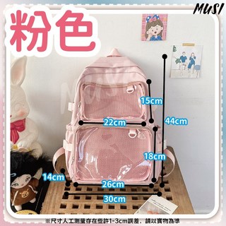 MUSI 痛包後背包 大容量雙肩包 可展示徽章娃娃 附扎板 多色可選, 雙扎板痛包後背包-粉 現貨隔天發