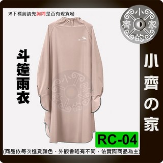 小齊的家 RC-04 斗篷雨衣 成人連身加大帶袖機車雨衣 時尚雨具