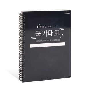 국꿈사 국가대표 프리미엄 축구일지 훈련일지 운동일지 (축구전용), 1권, 1권