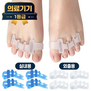 라이프엠디 2+2 의료용 실리콘 발가락 교정기 좌우 세트 무지외반증 교정 의료기 외출용 실내용 발가락벌리개, 4세트