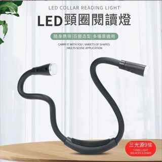 台灣發貨 掛脖燈 百變自拍美顏主播燈 三色溫9檔變光 軟管閱讀燈 掛頸燈 汽車閱讀燈 LED護眼燈, 三色溫9檔變光充電顯示款黑色, 黑色
