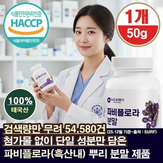 식약청인증 태국산 파비플로라 흑산내 흑생강 뿌리 분말 100% 첨가물 없는 진한 풍미 분말제형, 50g, 1개