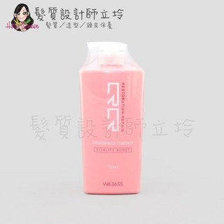 WAJASS 威傑士 RR7 復原修護瞬間護髮素 750ml, 1個