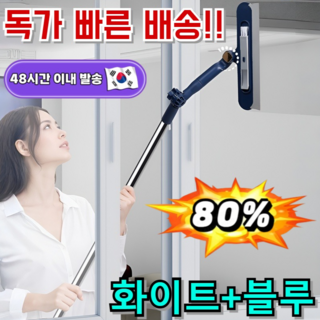 [48시간 이내 출고]다기능 만능 연장 창문 청소기 닦이 유리창 청소기 블랙테크 l형 다기능 창문 청소기/무선 경량 설계, 24.5*120cm, 2세트, [2pcs]푸른 색