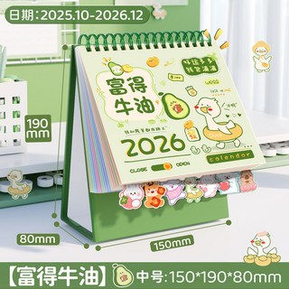 2026年 日曆 擺件 可愛卡通 迷你學生 文藝台曆, 1個, 中號/富得牛油（25.10-26.12）