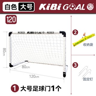 折疊足球門戶外活動足球訓練運動幼兒園戶外運動早教親子球類訓練足球收納球門兒童踢足球玩具簡易踢足球網便攜龍門架親子, 大號白色球門1個+收納袋, 1個