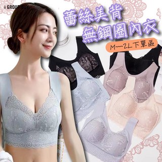 【i揪團】C14蕾絲美背運動內衣，無鋼圈薄款舒適內衣 (M-2L)
