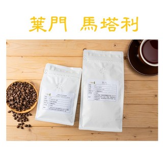 曦品 葉門摩卡馬塔利 職人烘焙 精品咖啡豆, 1個, 0.5磅