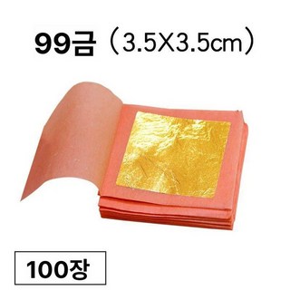 금박지 24K 불상 도금시트 순금박 금박호일 실금박, 1개, 3.5cm 100장 99 금