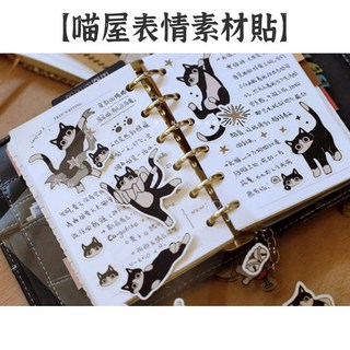 RAYRAYGO 本字時多 紙質 賓士貓貼紙 手帳貼紙 裝飾貼紙 封口貼, 1個, 喵屋表情-貼紙包