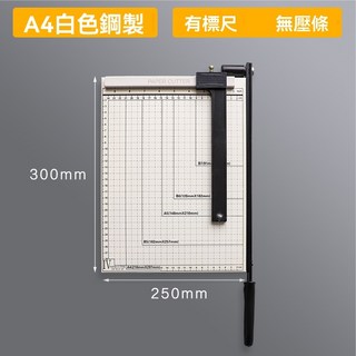 LEZUN樂尊 A4切紙機 裁紙刀 木質鋼製 照片裁剪, A4白色鋼製, A4白色鋼製, A4