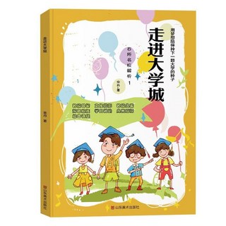 【2件9.8折】走進大學城全2本 中國名牌大學介紹書百所名校全解析高考誌願填報【椰子圖書 】, 走進大學城【上篇】,百所名校解析