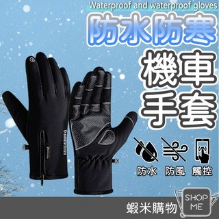 GOLDVENY 機車防水保暖手套 騎士防風觸控手套, 全防水加厚升級款,XXL