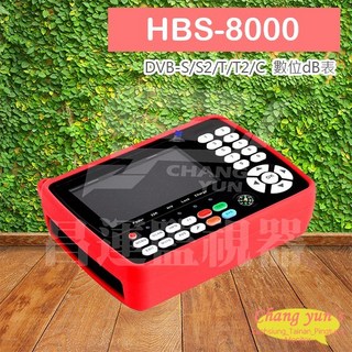 昌運 HBS-8000 dB表 DVB-S/S2/T/T2/C 衛星 有線電視 接收器, 1個