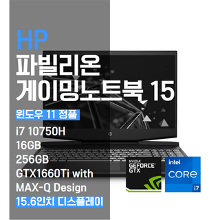 HP 파빌리온 게이밍 15 노트북
