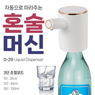 소주 맥주 와인 디스펜서 혼술머신 캠핑 파티 양조절, 1개, 화이트