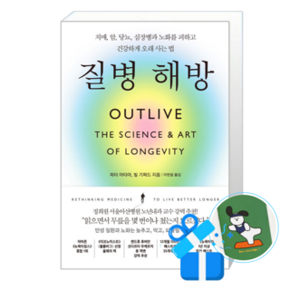 질병 해방 (메모수첩증정), 부키, 피터 아티아