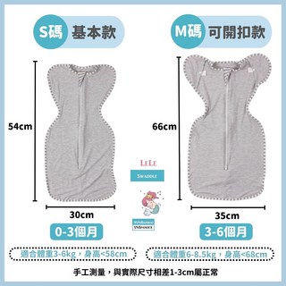 LELE 竹纖維純棉蝴蝶包巾，新生兒防驚跳安穩睡，雙向拉鍊開袖設計，嬰兒包巾