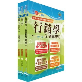 【鼎文。書籍】2023台酒從業職員第3職等電子商務套書：備考重點、歷年試題詳解，鼎文公職官方賣場