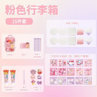 【臺灣-出貨】兒童咕卡 奶油咕卡 卡磚 咕卡磚 流沙咕卡 奶油膠手工diy 手工咕卡 咕卡玩具 咕卡材料包 DQQV, 1個, 粉色女孩【15件套】, 粉色