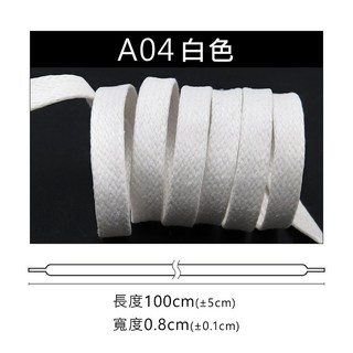 糊塗鞋匠 優質鞋材 G174 8mm上蠟扁鞋帶100cm 1雙組 - 防水耐用皮鞋帶/休閒鞋帶, A04白色, 1個