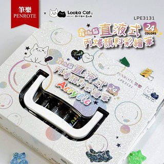 筆樂 PENROTE 露咖貓 壓克力彩繪筆 丙烯顏料 繪畫塗鴉創作美術DIY 24色組 LPE-3131, 1個, 露咖貓丙烯彩繪24色組 LPE-3131
