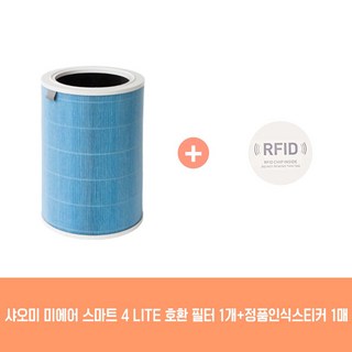 [호환] 샤오미 공기청정기 필터 4세대 전용 AC-M17-SC MI AIR 4 라이트, RFID칩포함, 1개