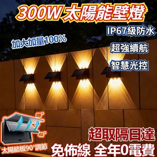 太陽能壁燈 雙面發光 戶外燈 防雨 投射燈 氛圍燈 洗牆燈 庭院燈 LED路燈, 上下發光款-4頭暖光,1組裝